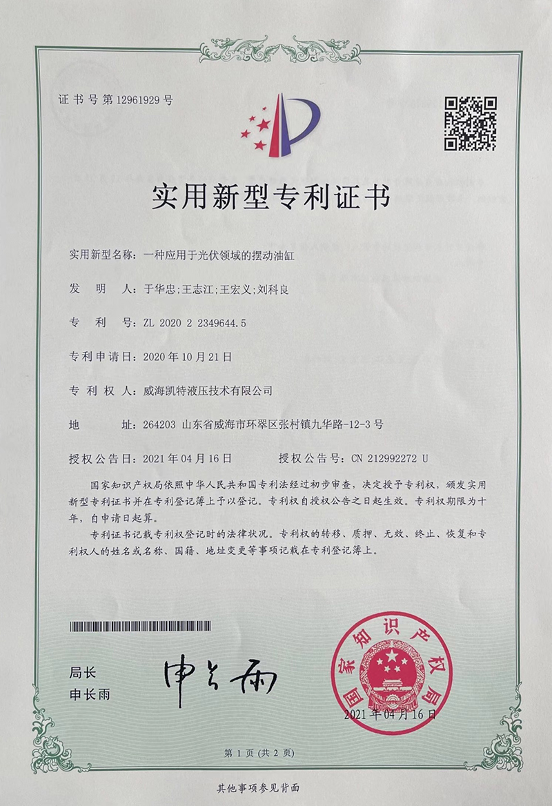 一種應用于光伏領域的擺動油缸-實用新型專利