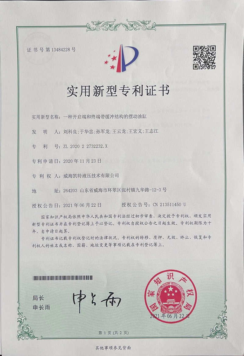 一種開啟端和終端帶緩沖作用的擺動油缸-實用新型專利